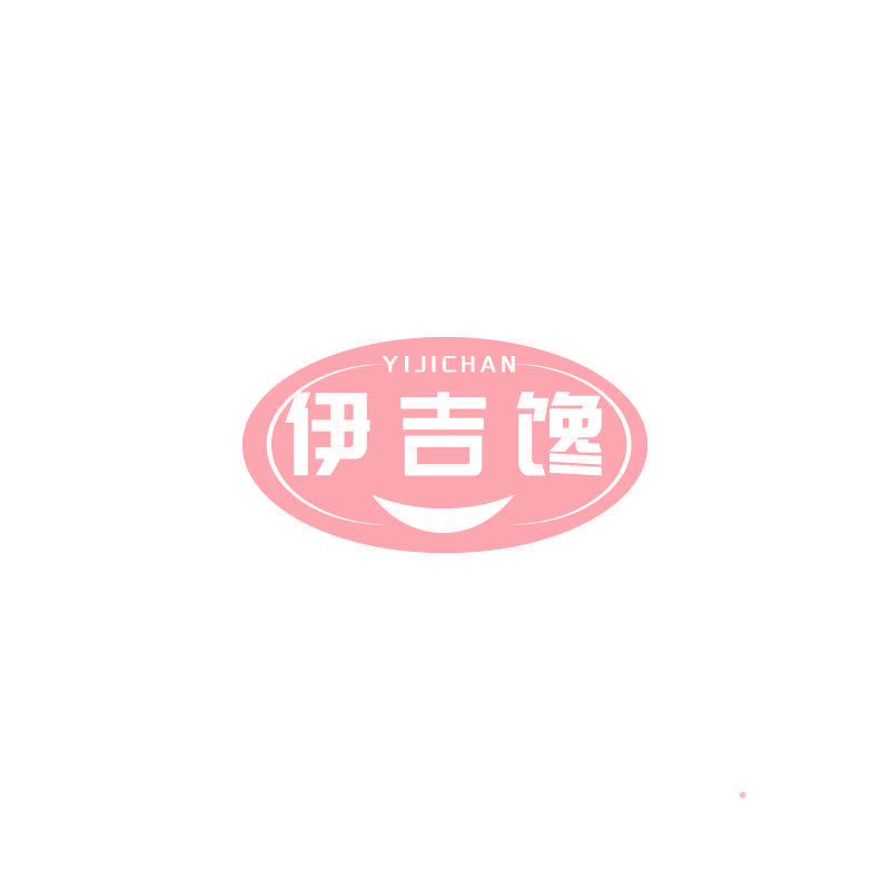 伊吉馋