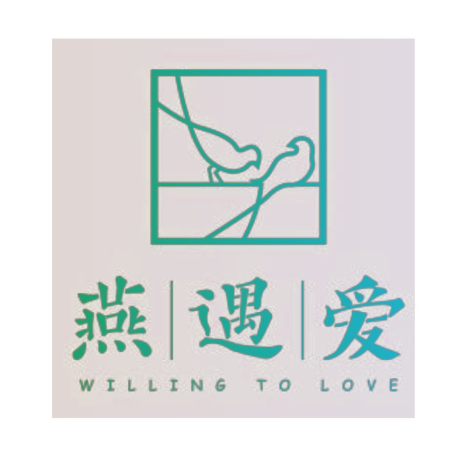 燕遇爱 WILLING TO LOVE