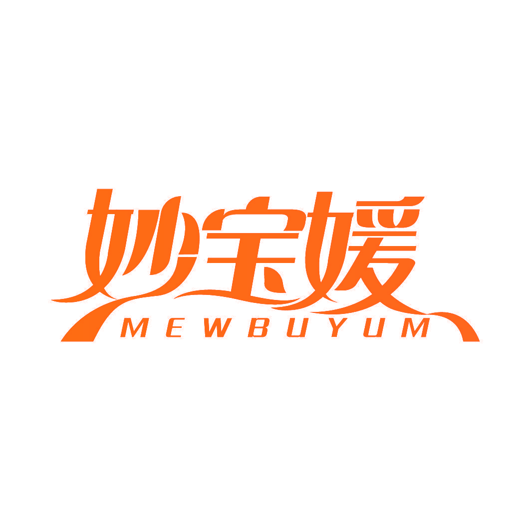 妙宝媛 MEWBUYUM