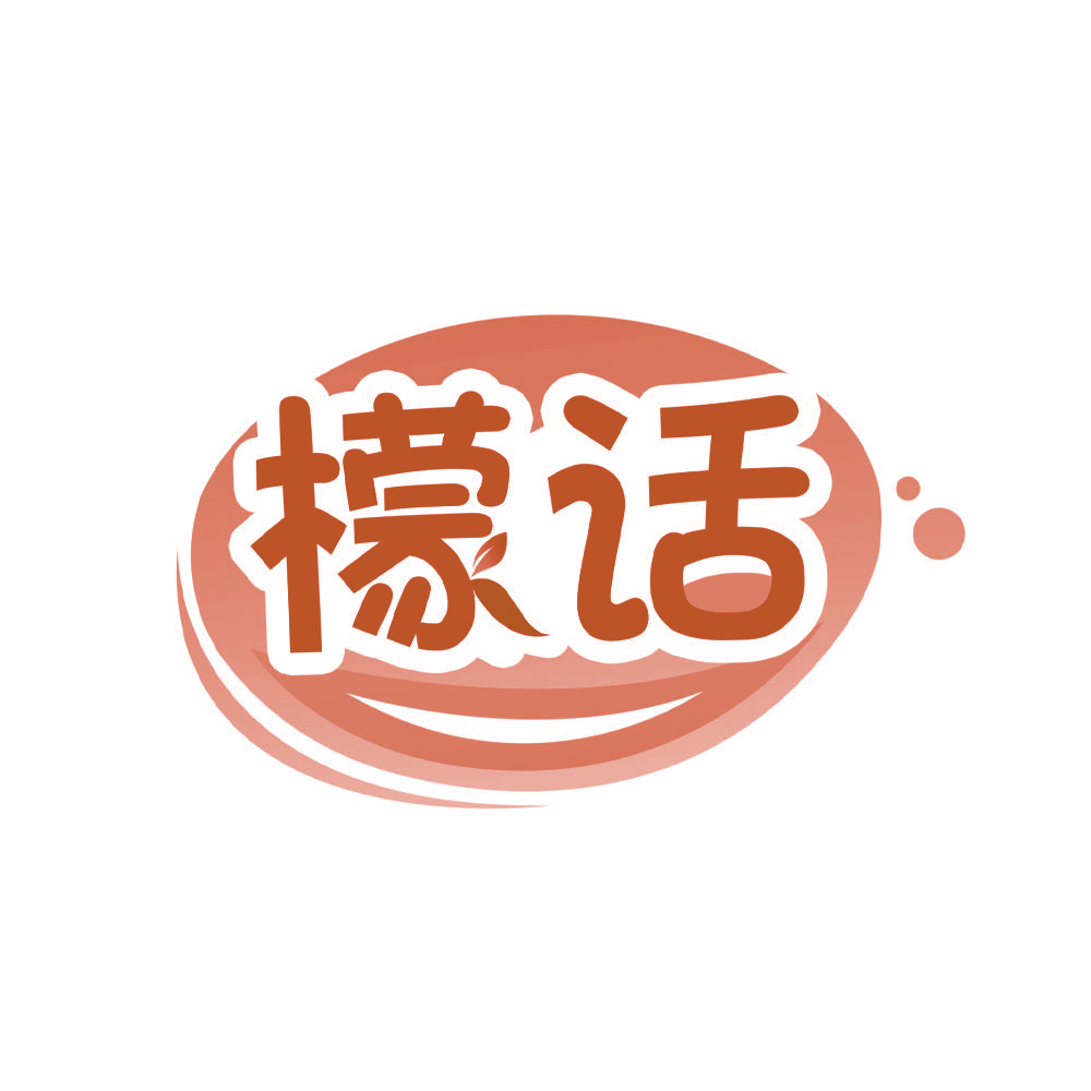 檬话