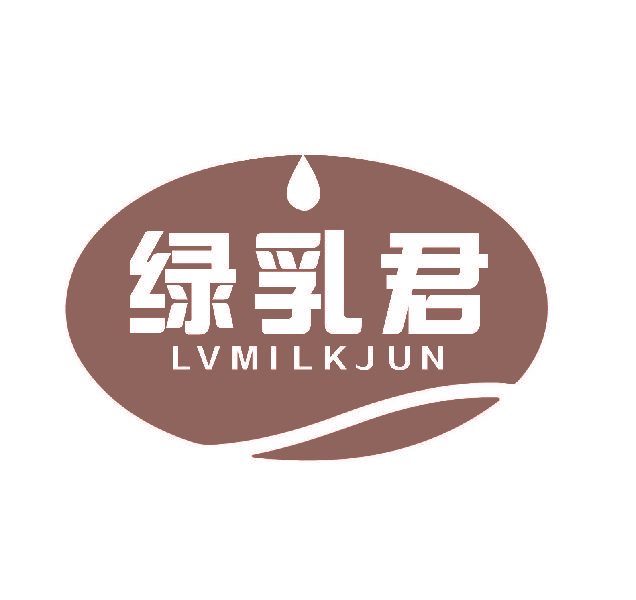 绿乳君 LVMILKJUN
