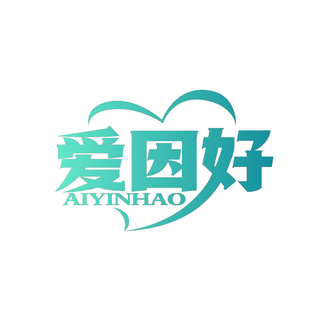 爱因好