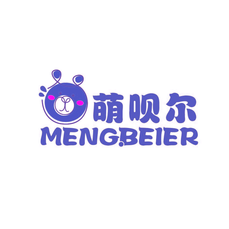 萌呗尔,MENGBEIER
