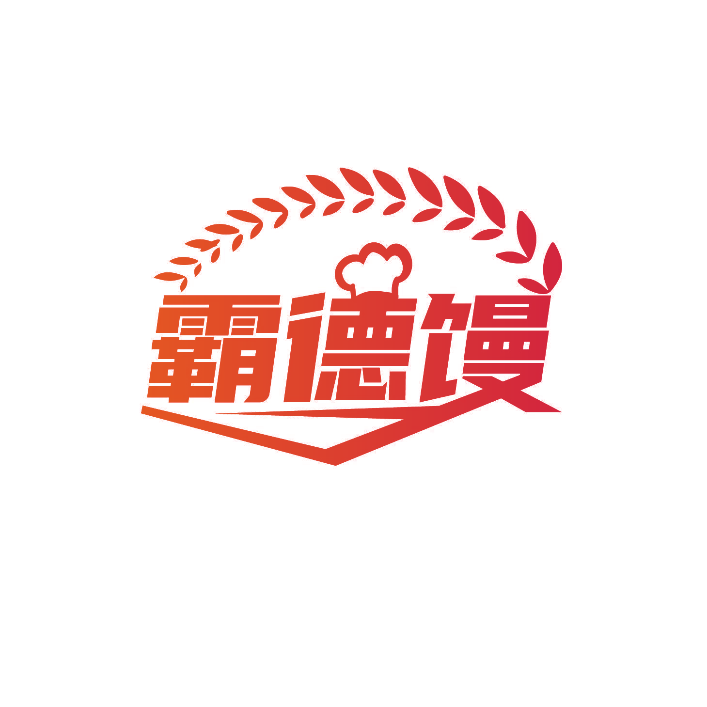 霸德馒