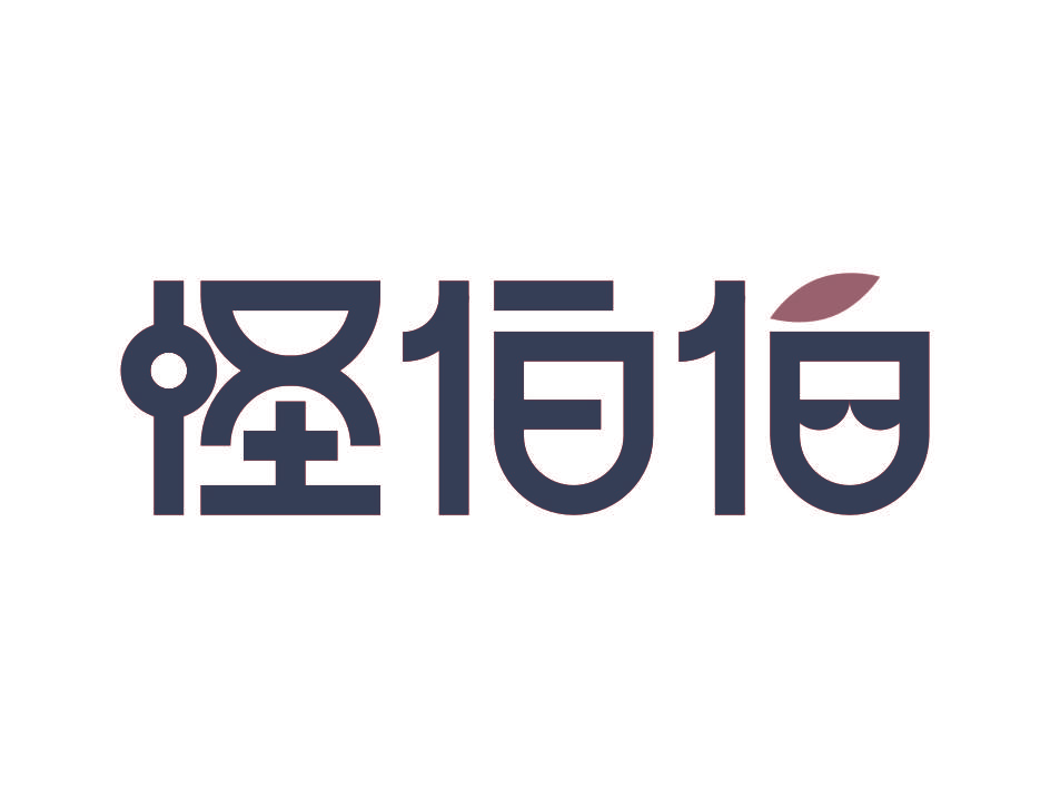 怪伯伯