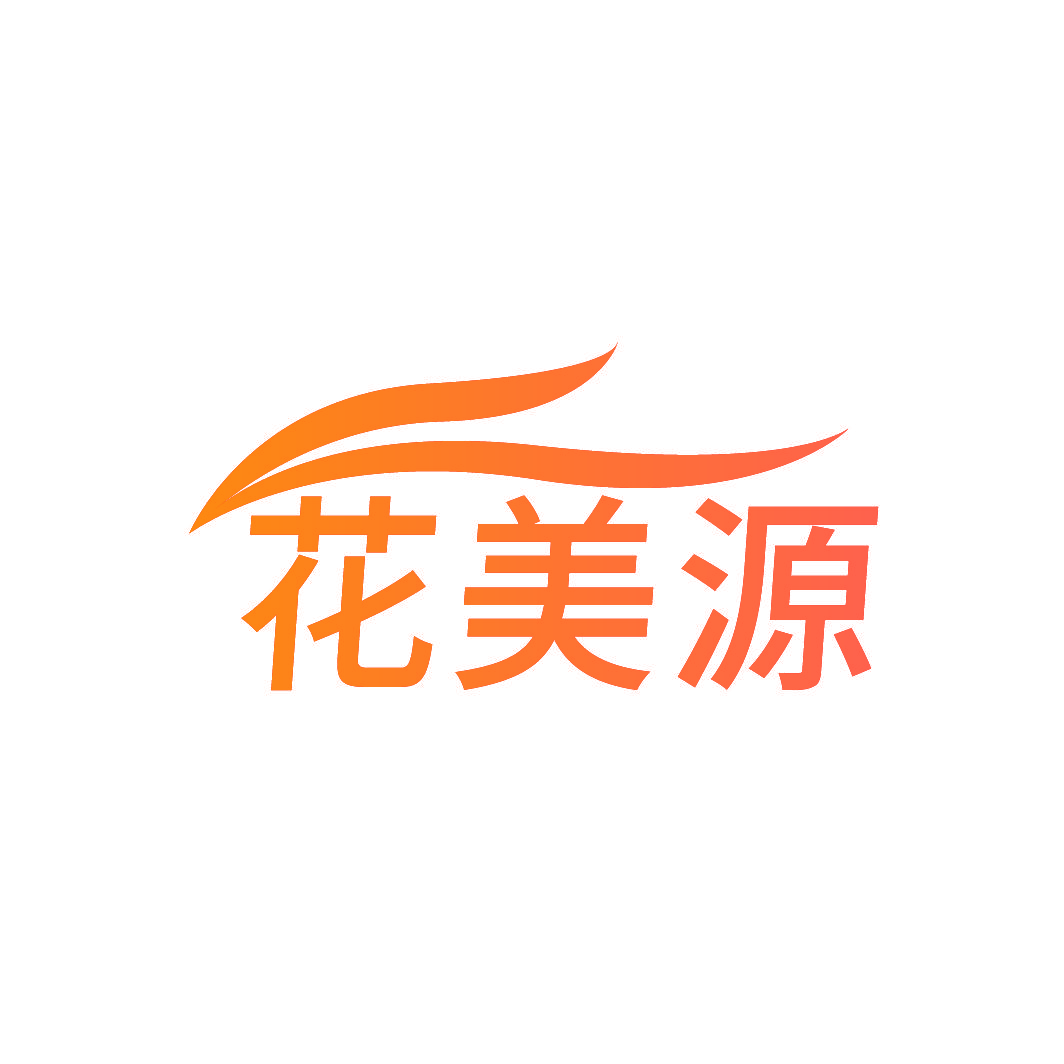 花美源