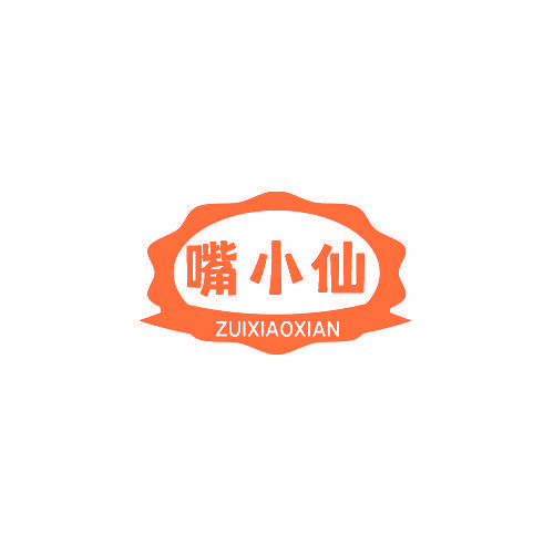 嘴小仙