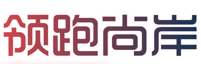 领跑尚岸