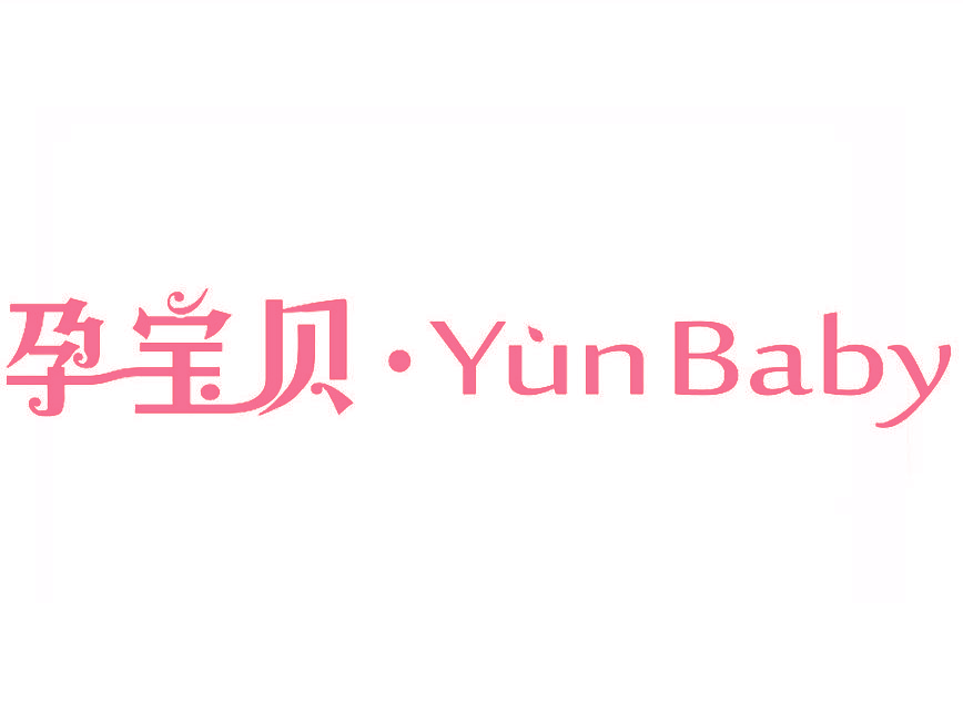 孕宝贝·YUN BABY