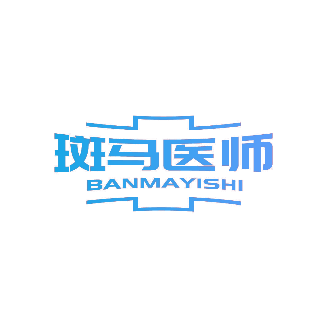 斑马医师