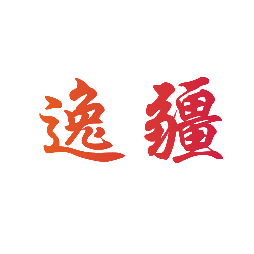 逸疆