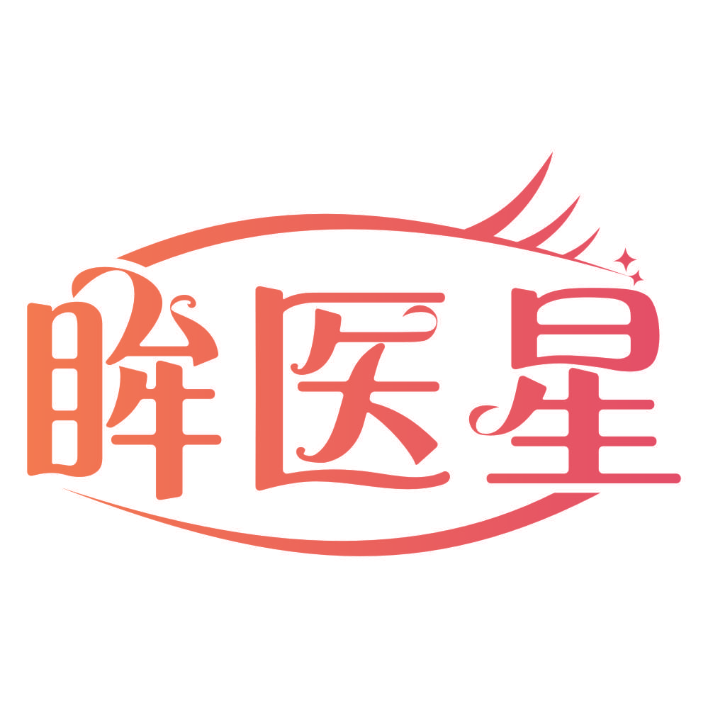 眸医星