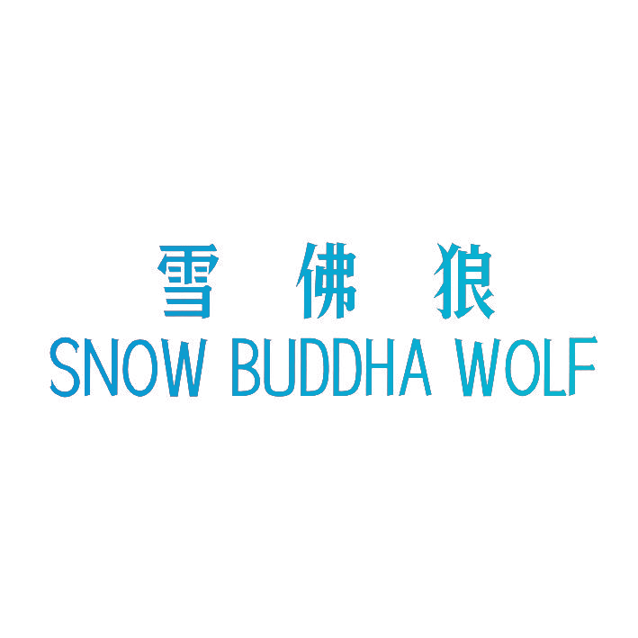 雪佛狼 SNOW BUDDHA WOLF