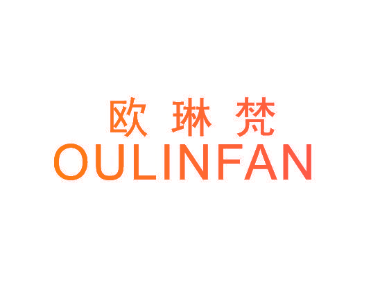 欧琳梵,OULINFAN