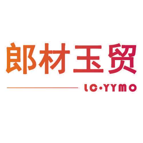郎材玉贸  LC·YYMO