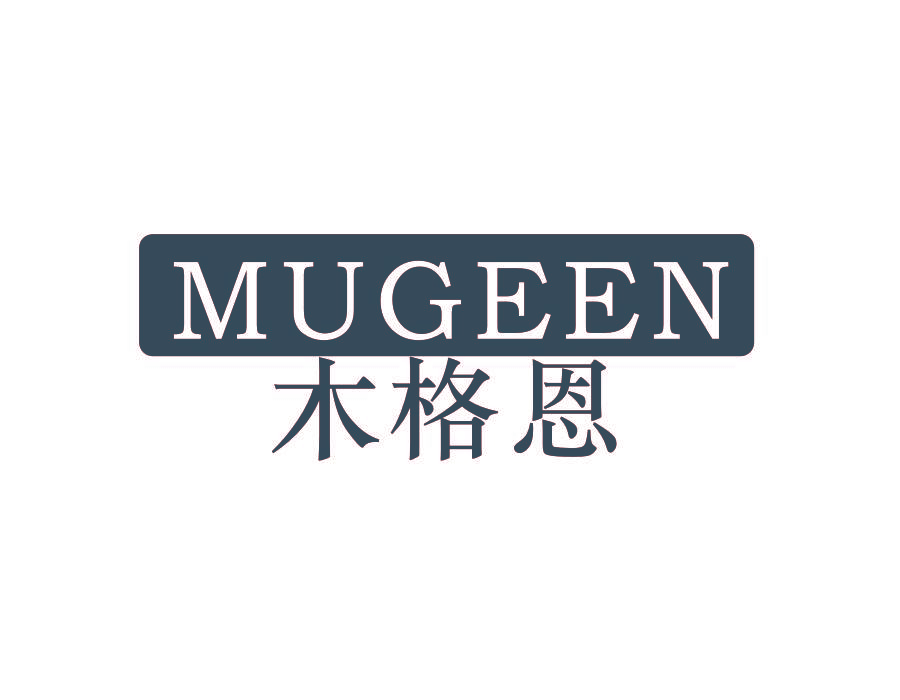 木格恩