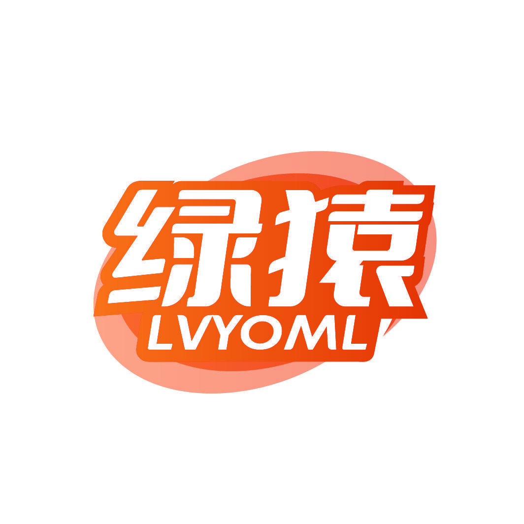 绿猿 LVYOML
