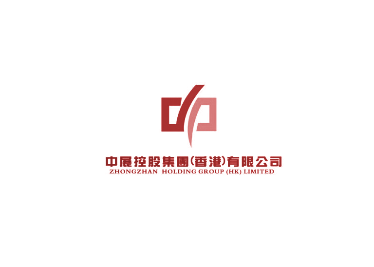 中展控股集团（香港）有限公司 ZHONGZHAN HOLDING GROUP(HK)LIMITED