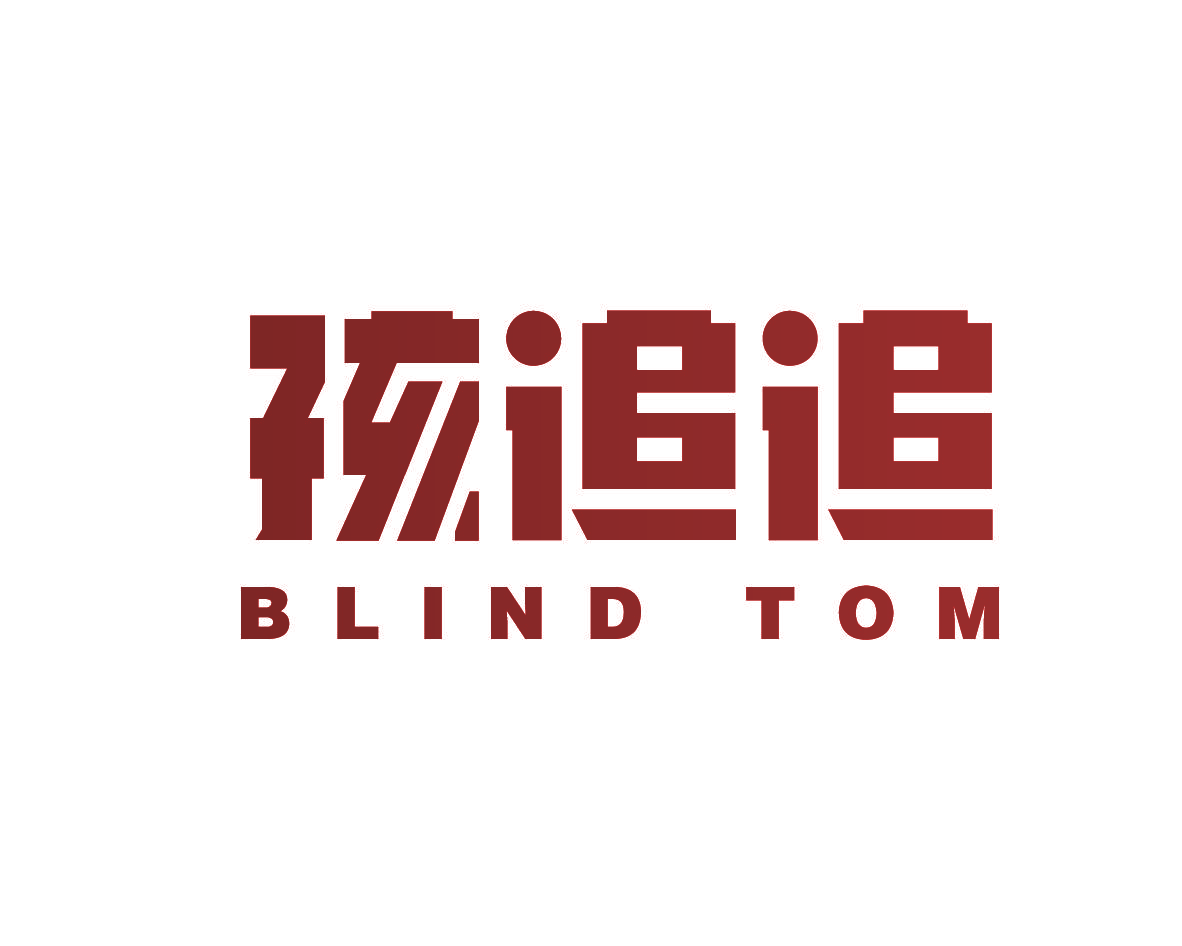 孩追追 BLIND TOM