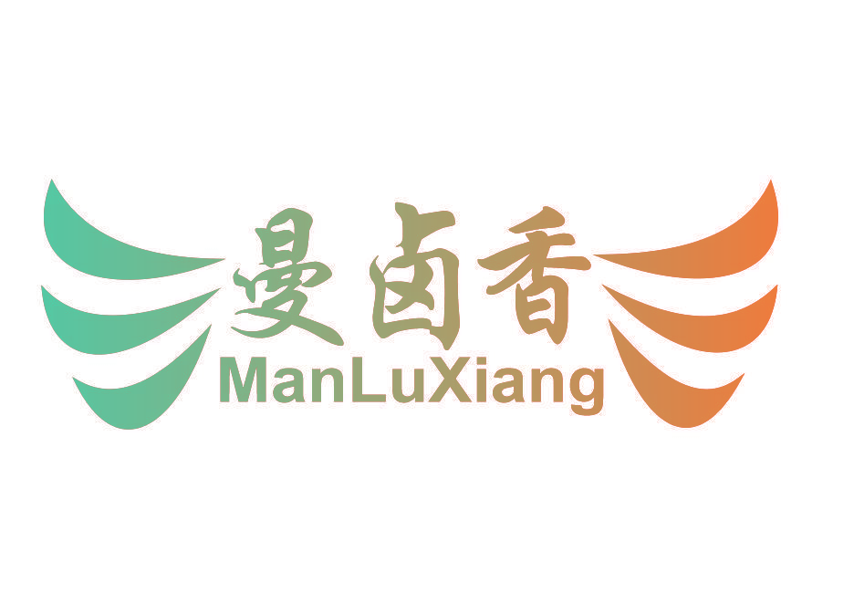 曼卤香