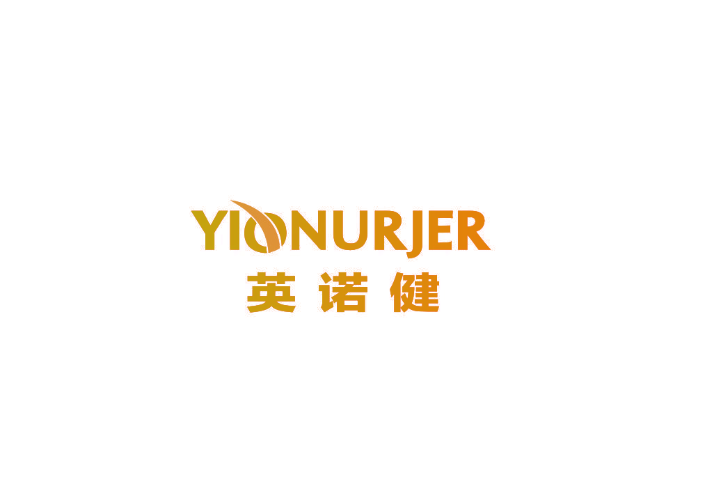 英诺健 YIONURJER