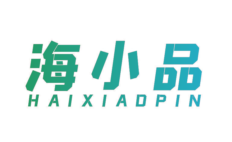 海小品