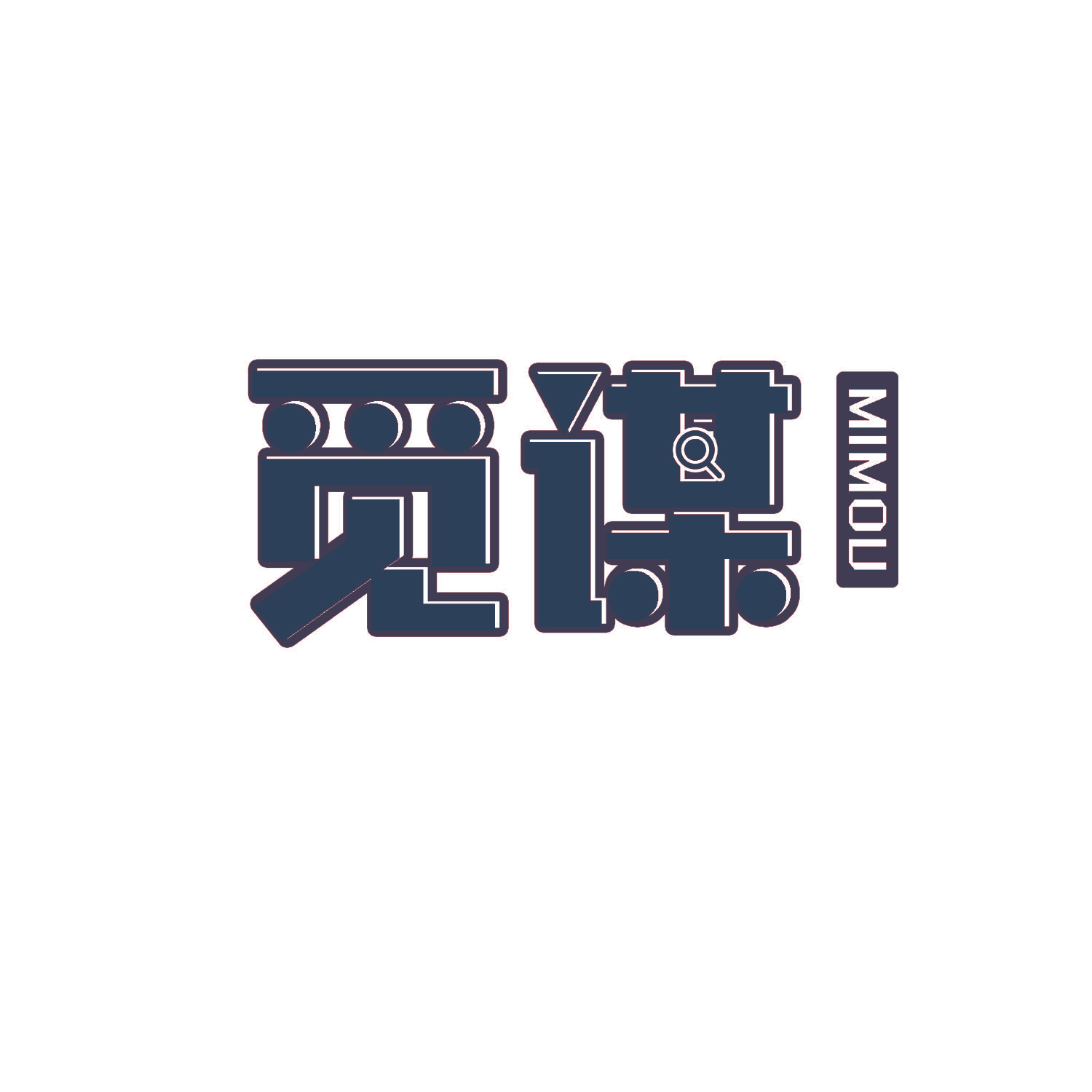 觅谋