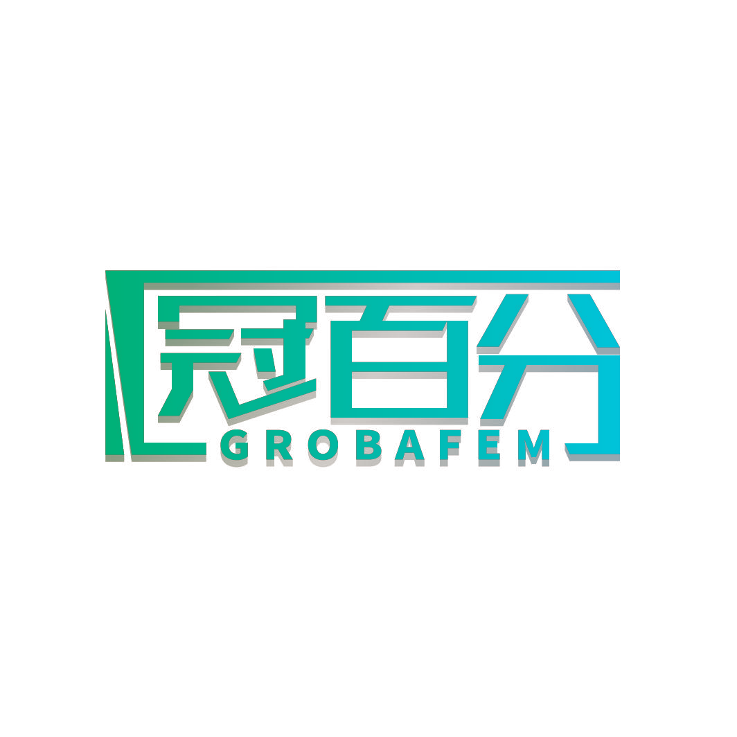 冠百分 GROBAFEM