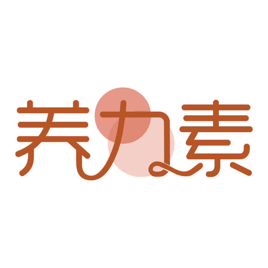 养力素