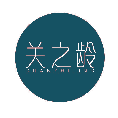 关之龄