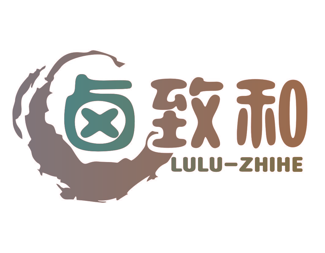 卤致和 LULU-ZHIHE