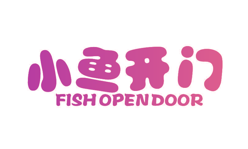 小鱼开门 FISH OPEN DOOR