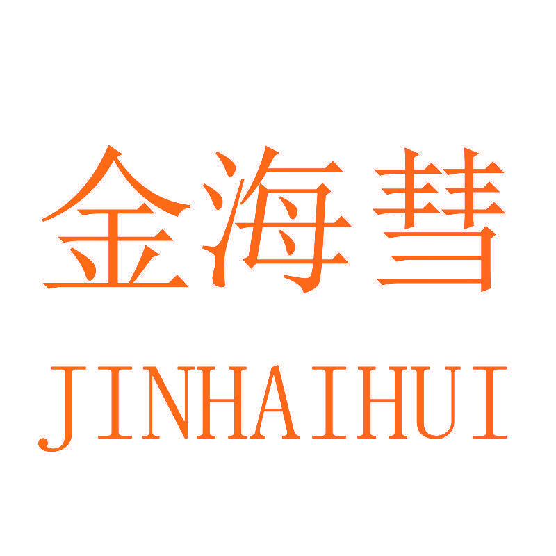 金海彗