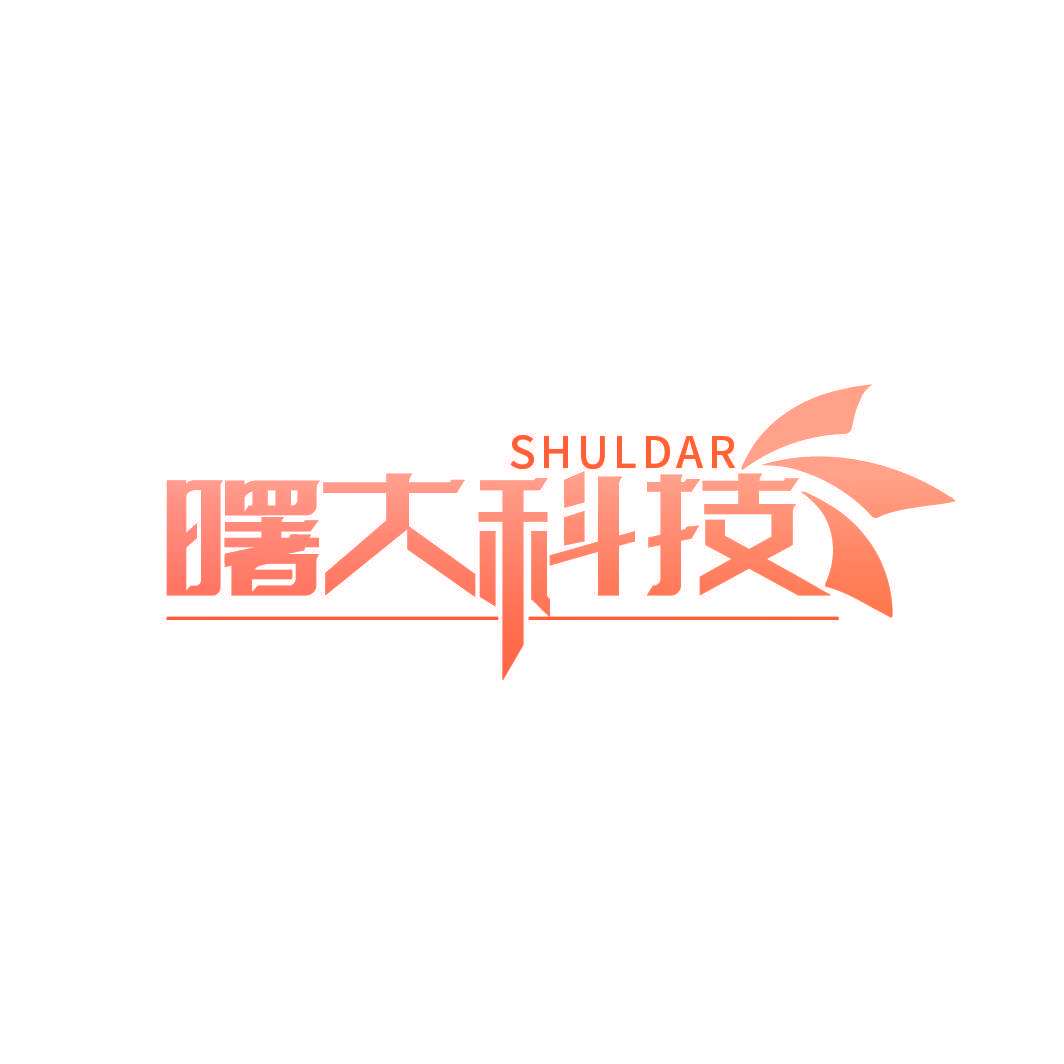 SHULDAR 曙大科技
