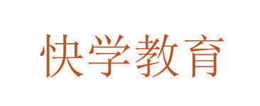 快学教育