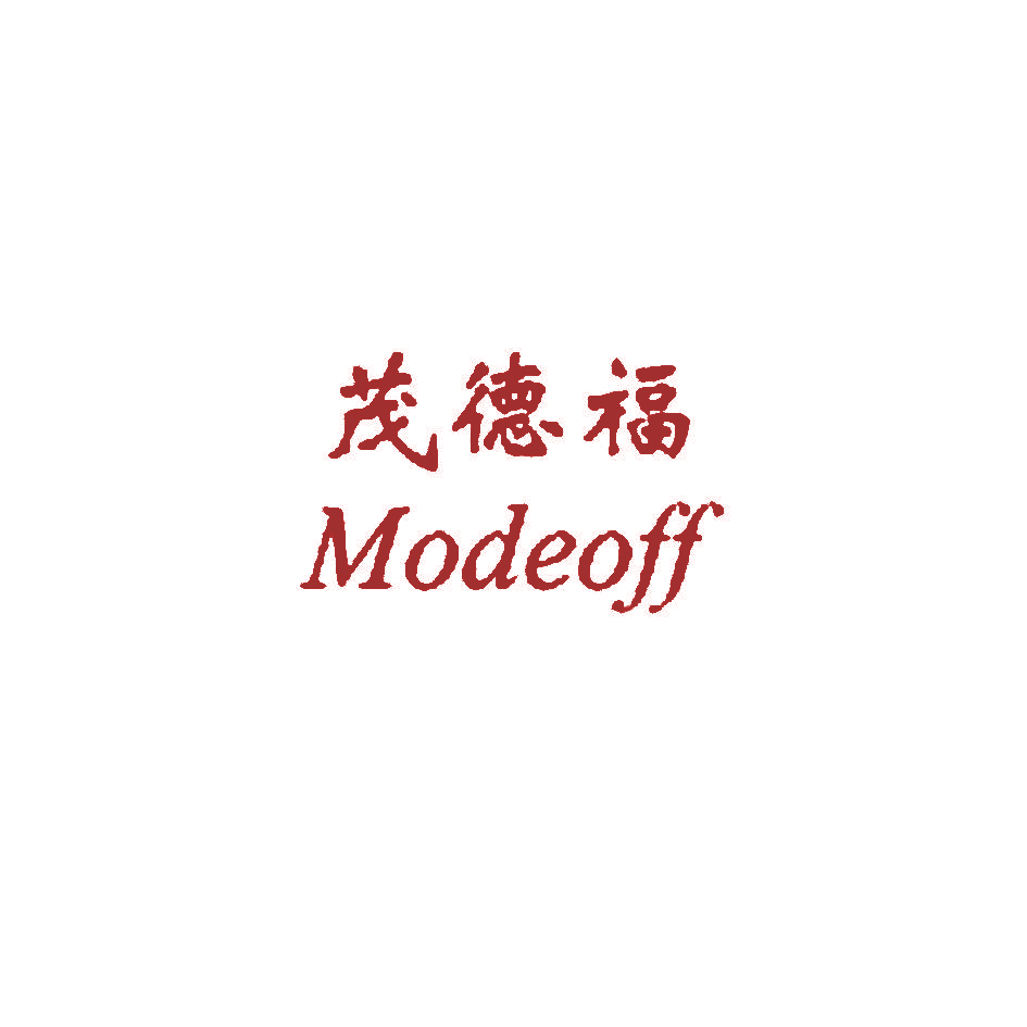 茂德福 MODEOFF
