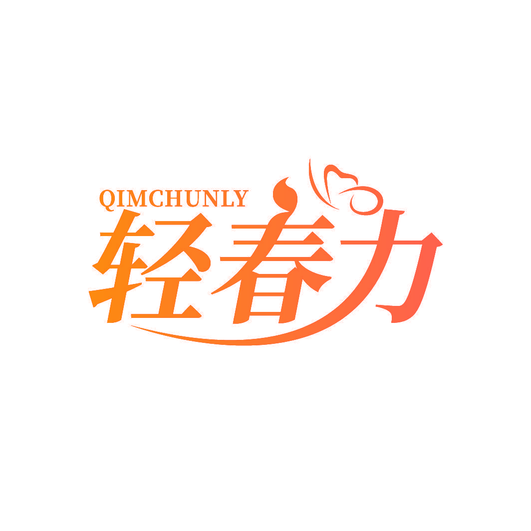 QIMCHUNLY 轻春力