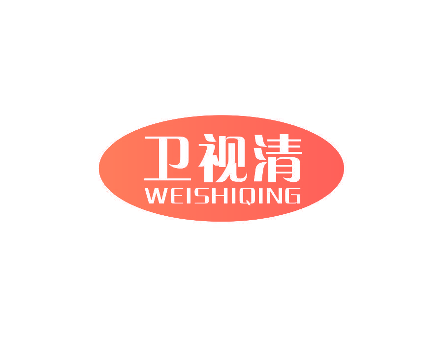 卫视清