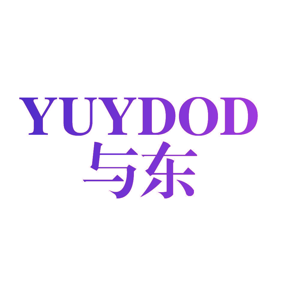 与东 YUYDOD