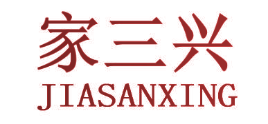 家三兴