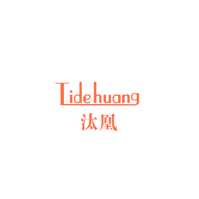 汰凰 TIDE HUANG