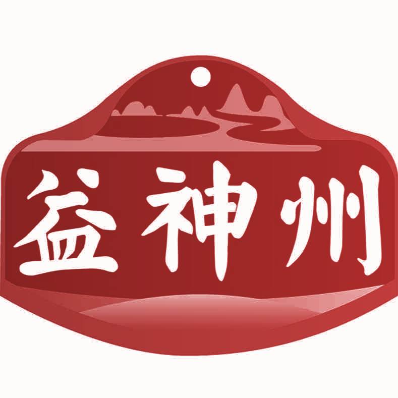 益神州