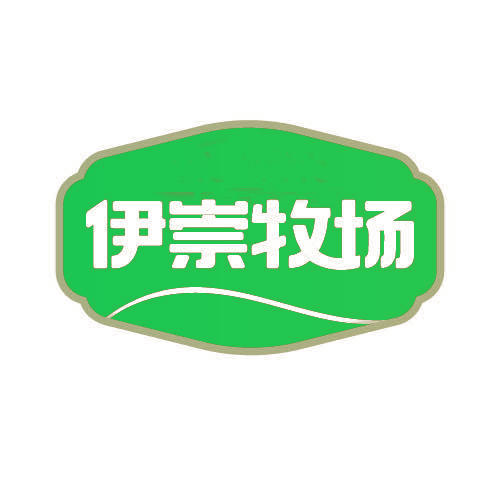 伊崇牧场