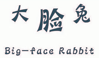 大脸兔 BIG-FACE RABBIT