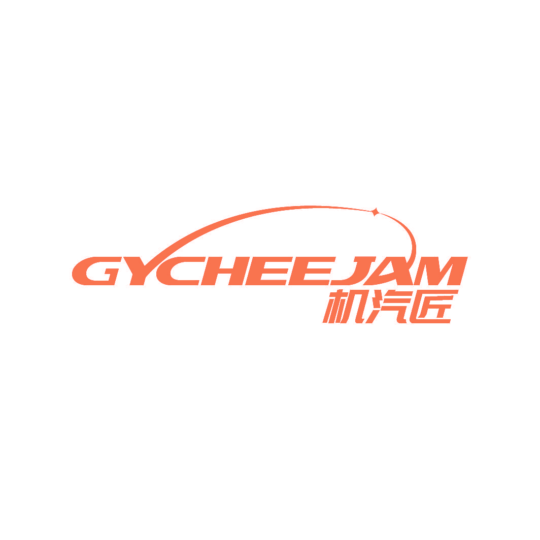 机汽匠 GYCHEEJAM