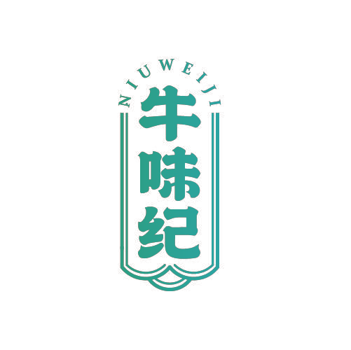 牛味纪