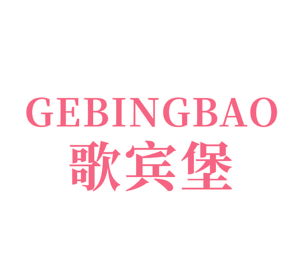 GEBINGBAO 歌宾堡