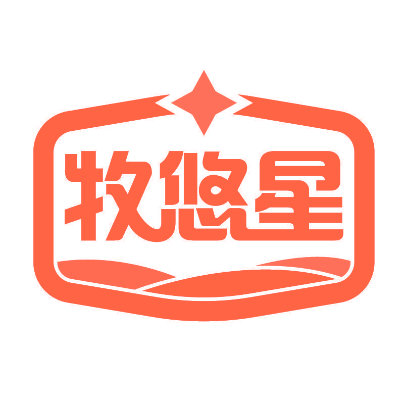 牧悠星