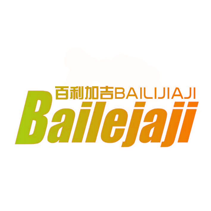 百利加吉 BAILEJAJI