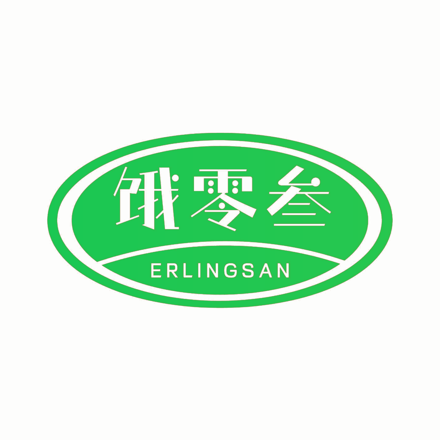 饿零叁 ERLINGSAN